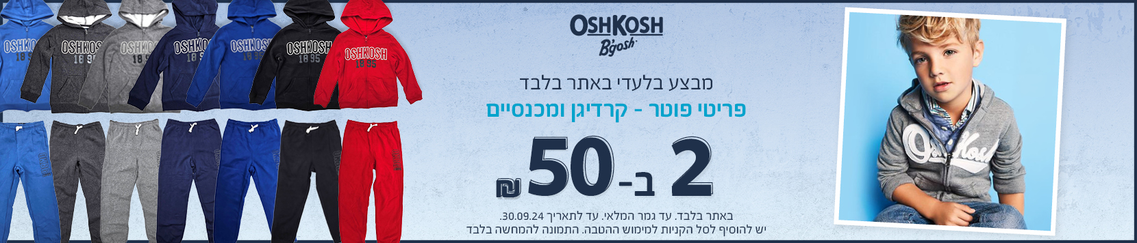 פריטי גן 2 ב-50 ₪