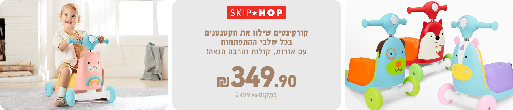 סקיפ הופ