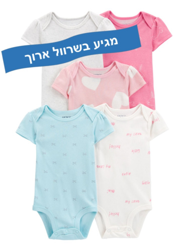 חמישיית בגדי גוף לבבות ורוד