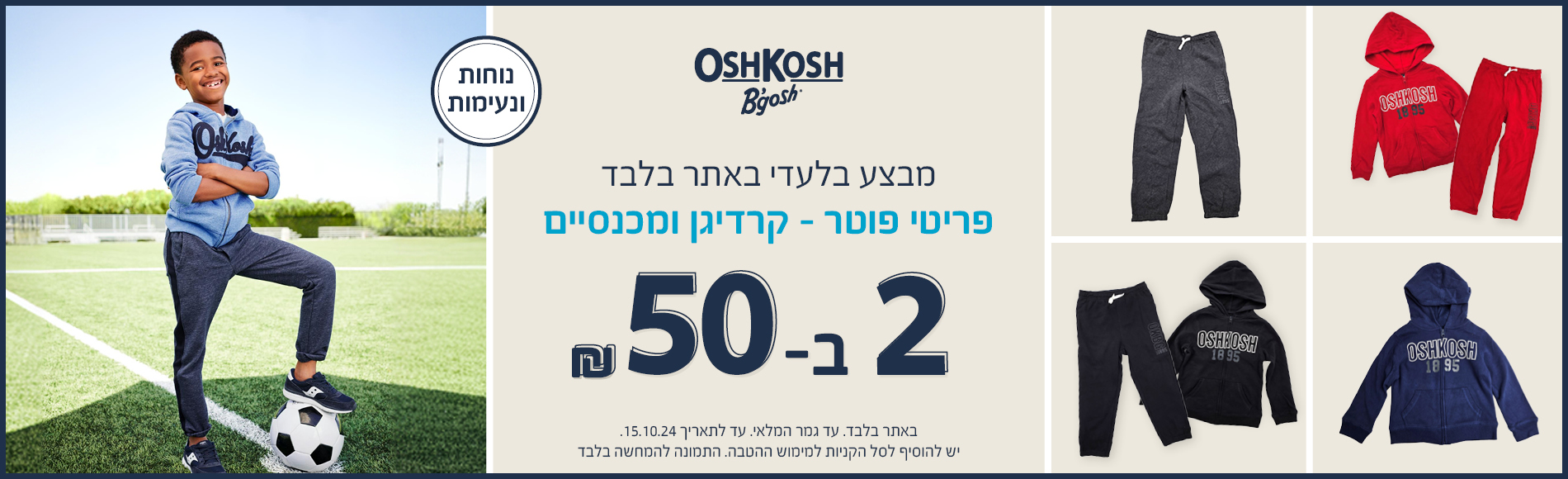 פריטי פוטר נבחרים 2 ב 50 שח