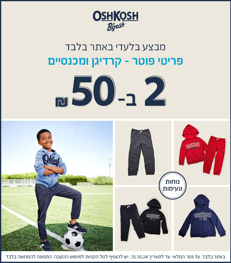 פריטי פוטר נבחרים 2 ב 50 שח