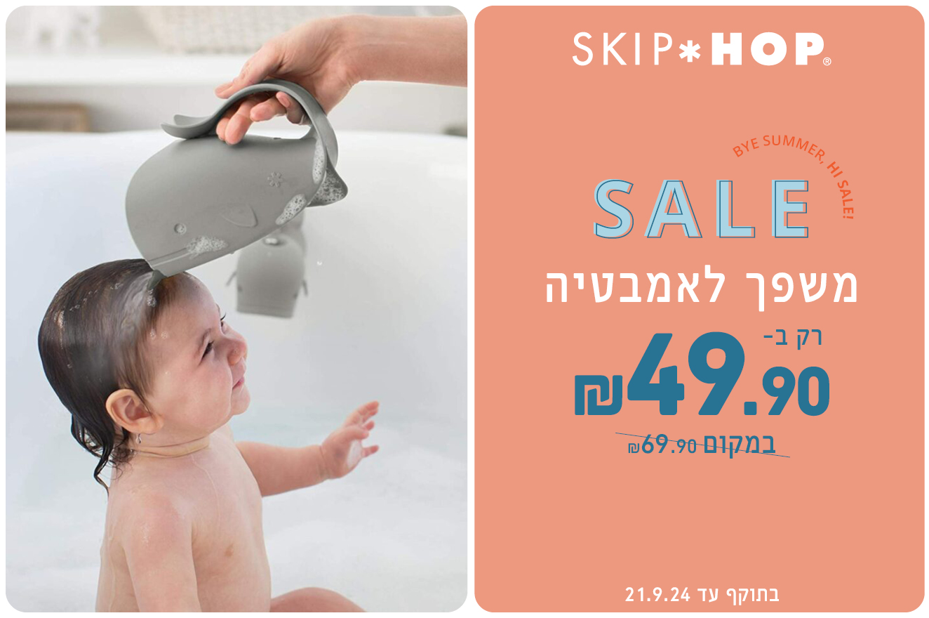 משפך לאמבטיה רק ב- 49.90 שח במקום 69.90 שח