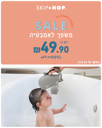 משפך לאמבטיה רק ב- 49.90 שח במקום 69.90 שח