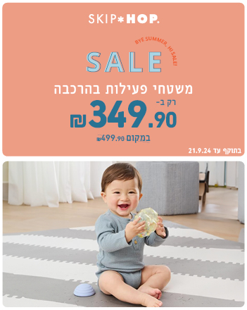 משטחי פעילות הרכבה ב 349.90 במקום 499.90 שח