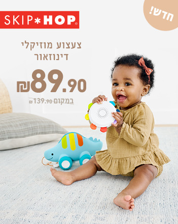 צעצוע מוזיקאלי דינוזאור 89.90 שח במקום  139.90 שח