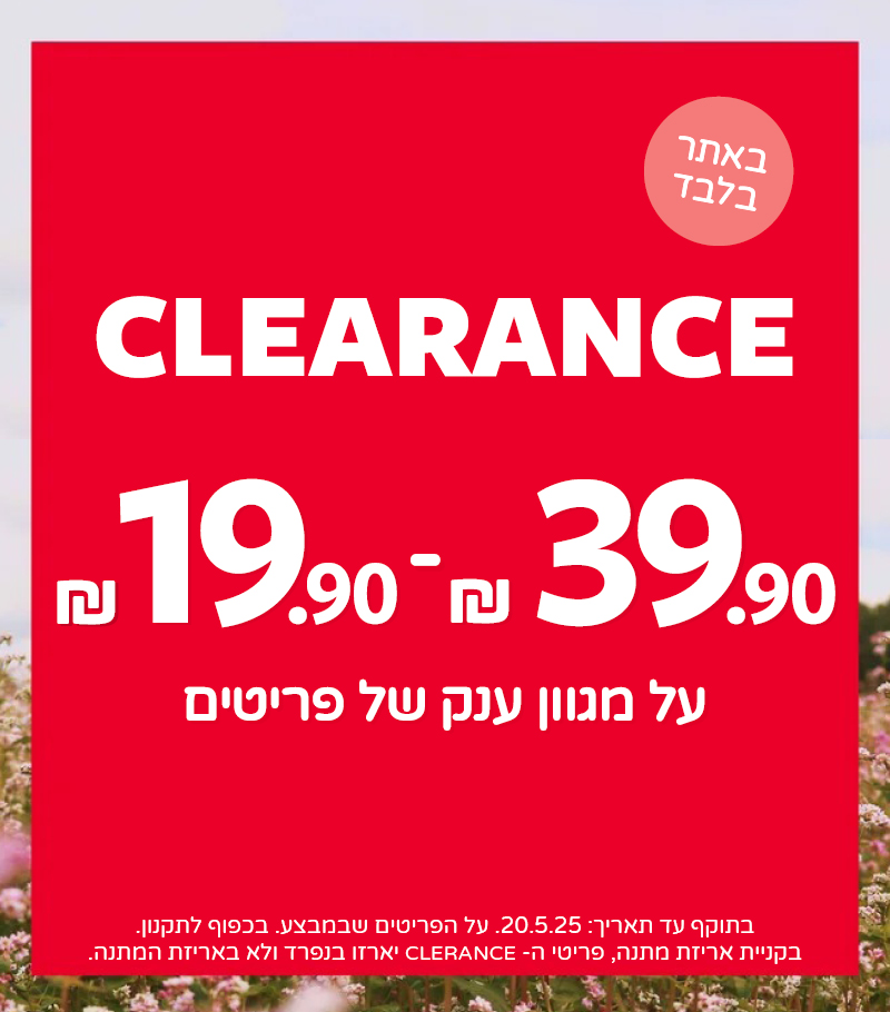 קלירנס קיץ של קרטרס כאן! , עכשיו מגוון של פריטים במחירים 19.90 עד 39.90 בגדי גוף אוברולים רגליות ועוד! באתר בלבד! עד לתאריך 20.05.25